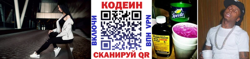 Кодеин Purple Drank  как найти наркотики  Закаменск 